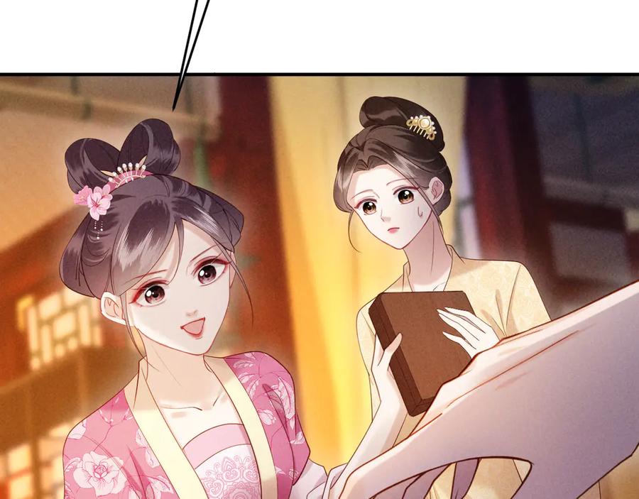 《新婚夜，我怀了督主的崽》第17话 找麻烦 第79页