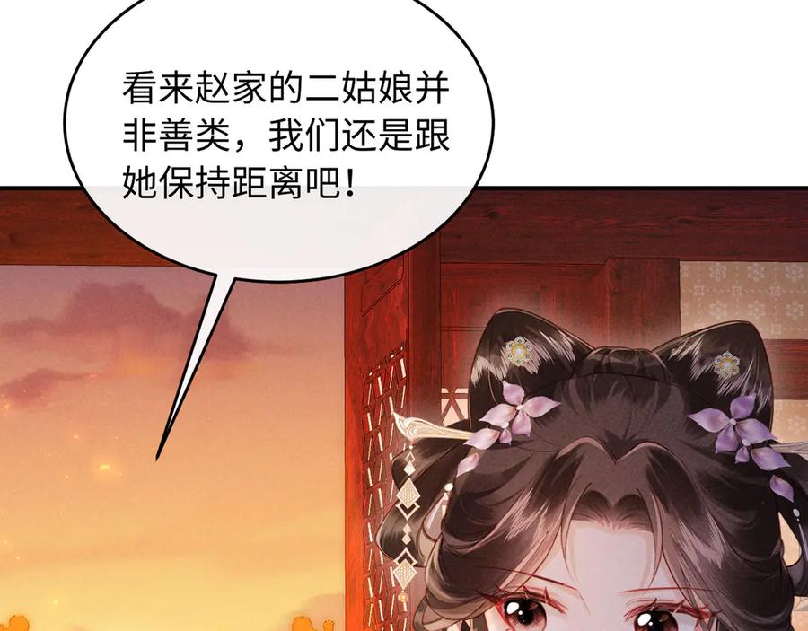 《新婚夜，我怀了督主的崽》第17话 找麻烦 第106页