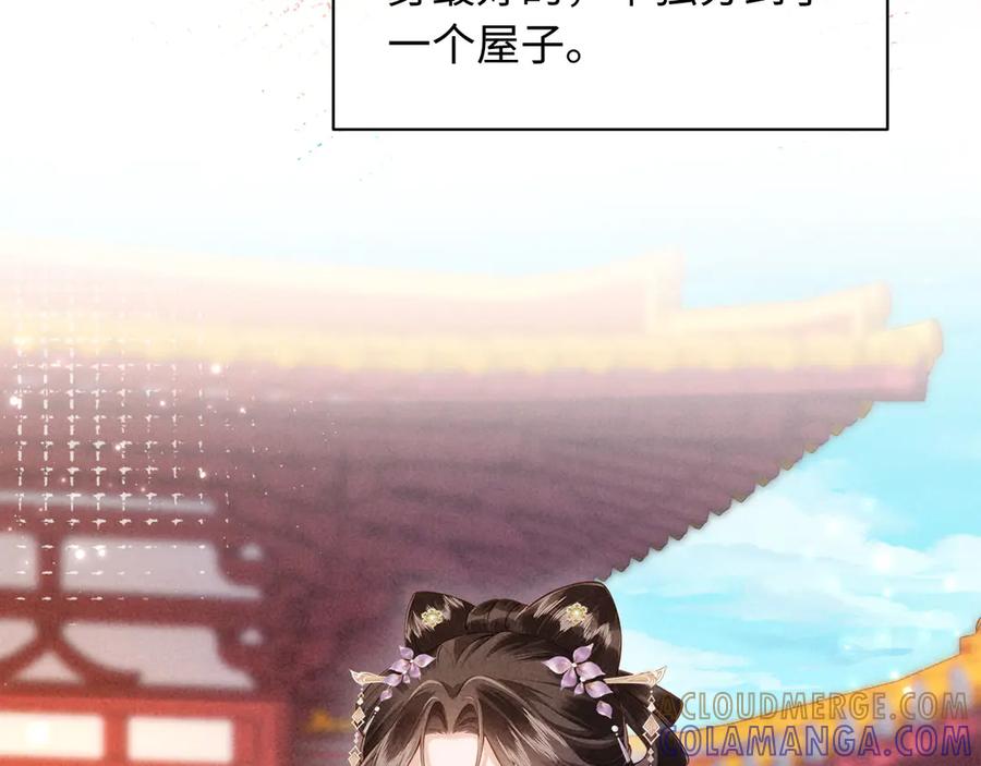 《新婚夜，我怀了督主的崽》第17话 找麻烦 第57页