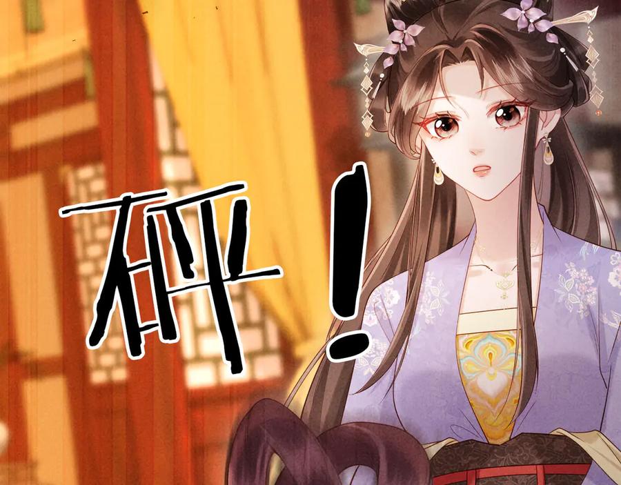 《新婚夜，我怀了督主的崽》第17话 找麻烦 第84页