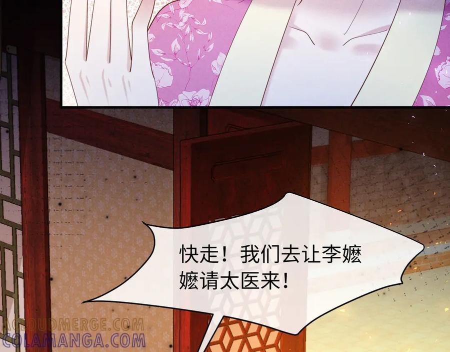 《新婚夜，我怀了督主的崽》第17话 找麻烦 第101页
