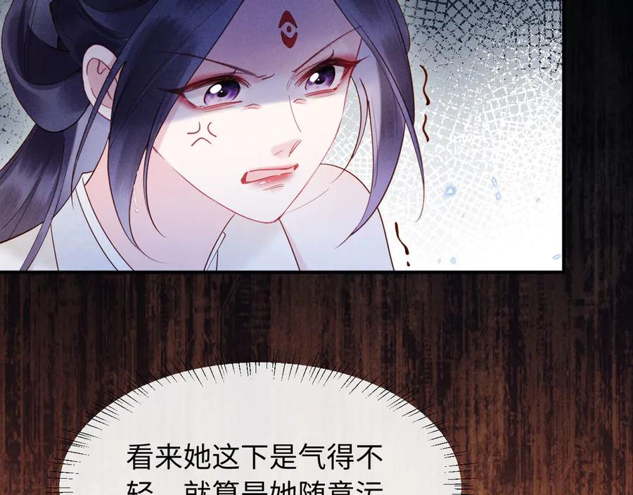 《新婚夜，我怀了督主的崽》第17话 找麻烦 第46页