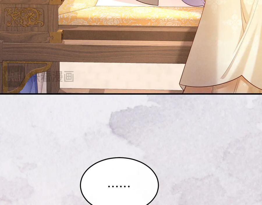 《新婚夜，我怀了督主的崽》第17话 找麻烦 第36页