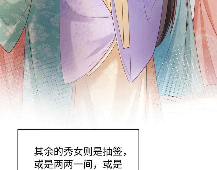 《新婚夜，我怀了督主的崽》第17话 找麻烦 第59页