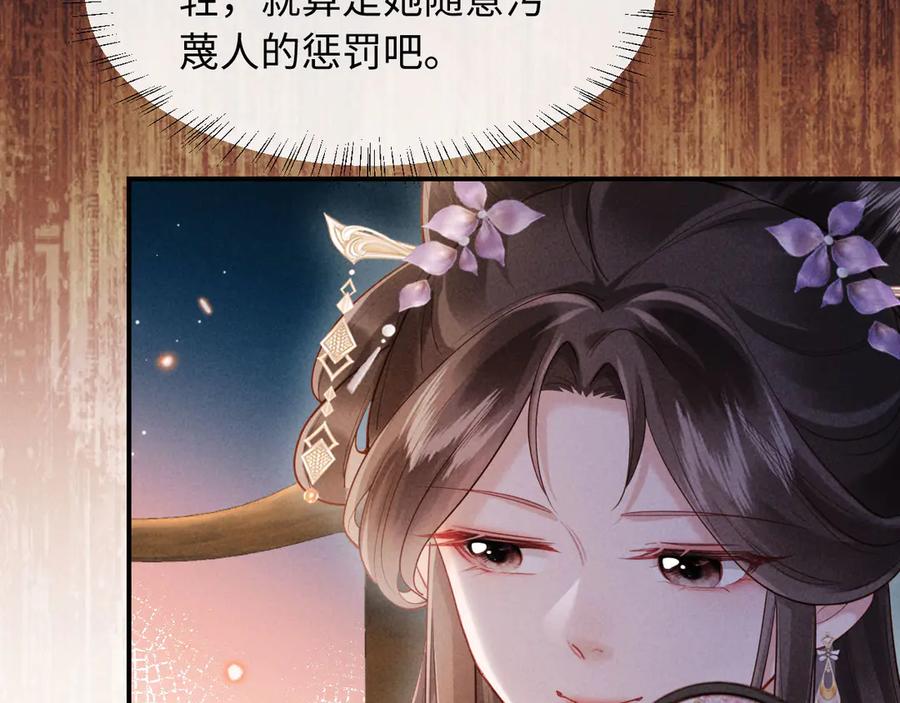 《新婚夜，我怀了督主的崽》第17话 找麻烦 第47页