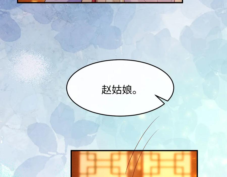 《新婚夜，我怀了督主的崽》第17话 找麻烦 第112页