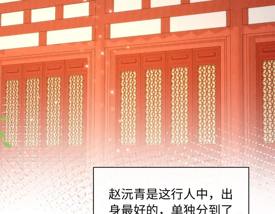 《新婚夜，我怀了督主的崽》第17话 找麻烦 第56页