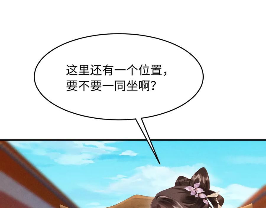 《新婚夜，我怀了督主的崽》第17话 找麻烦 第34页