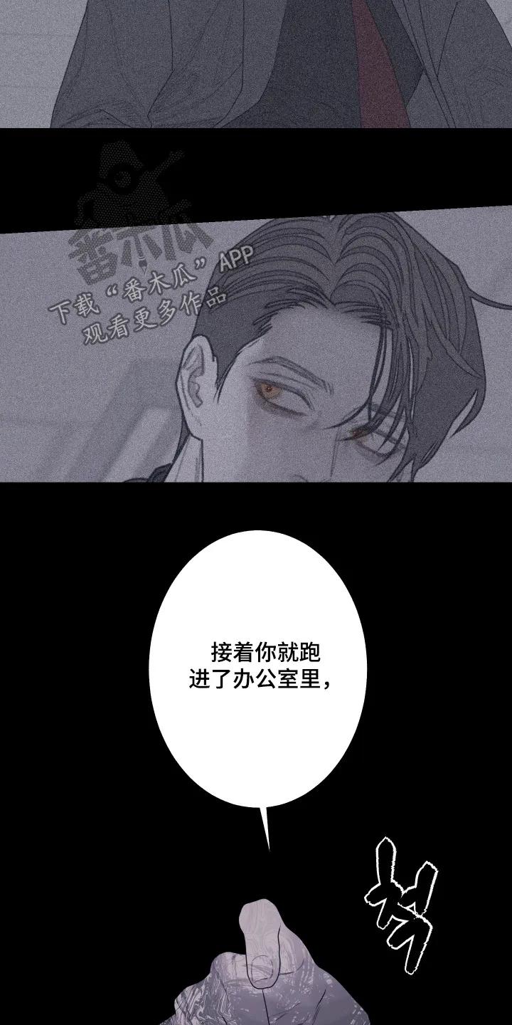 《鬼门关》第196章：【第三季】你故意 第12页
