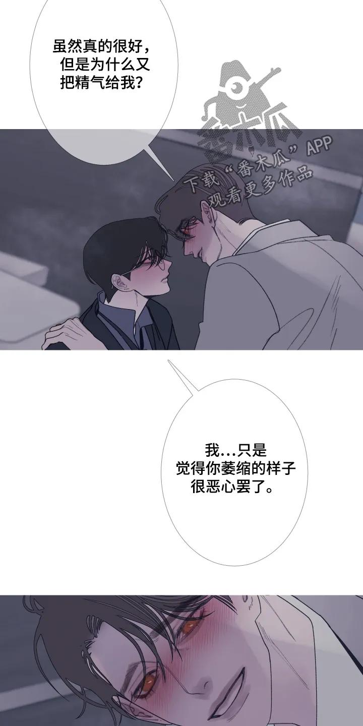 《鬼门关》第199章：【第三季】忍住 第12页