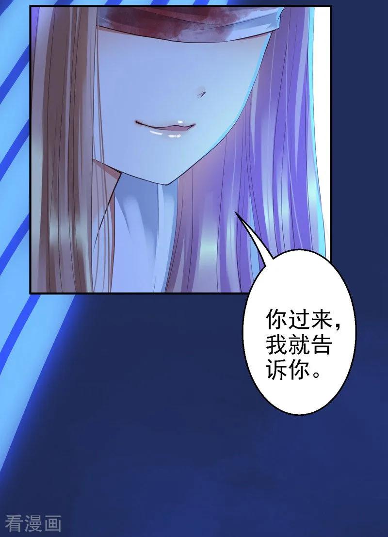 《步步毒谋：血凰归来》第1话 异国重生 第26页
