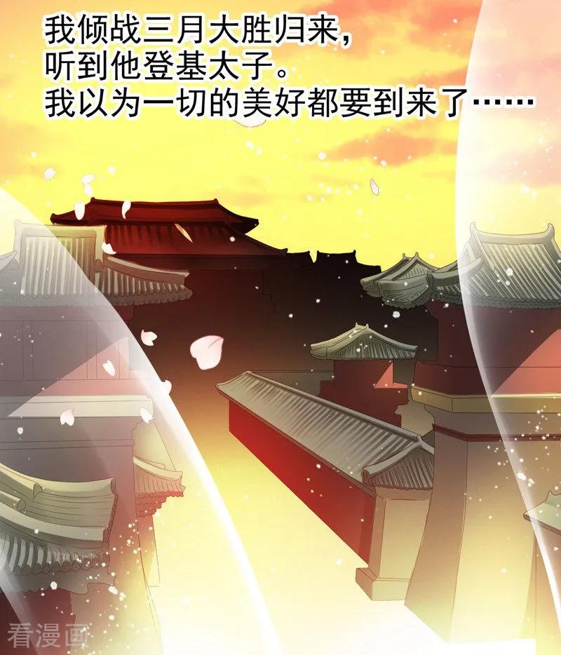《步步毒谋：血凰归来》第1话 异国重生 第9页