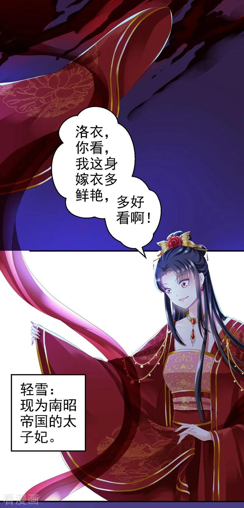 《步步毒谋：血凰归来》第1话 异国重生 第21页