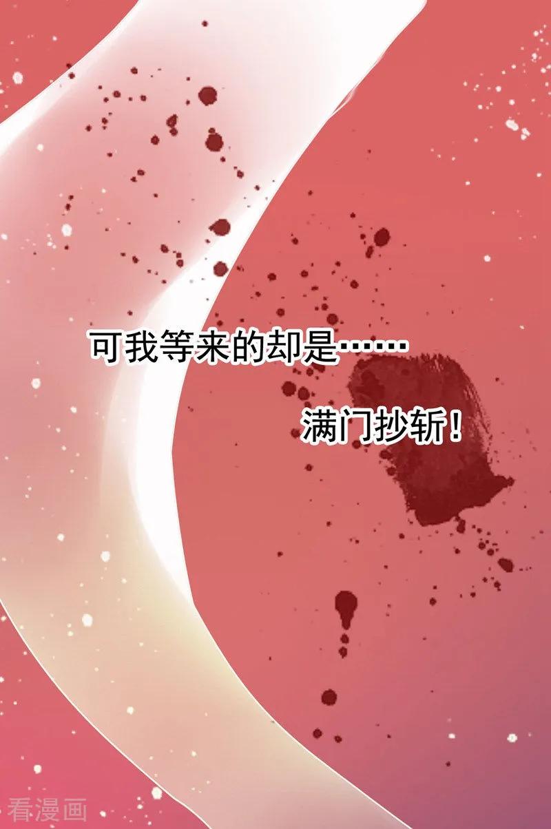 《步步毒谋：血凰归来》第1话 异国重生 第12页