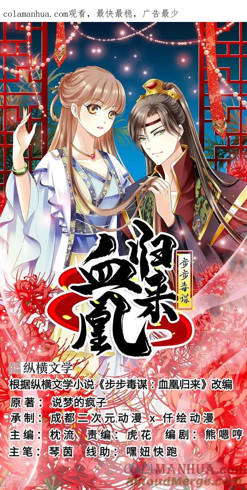 《步步毒谋：血凰归来》第1话 异国重生 第1页
