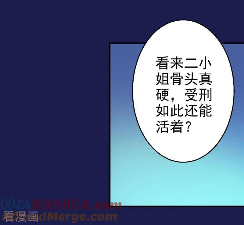 《步步毒谋：血凰归来》第1话 异国重生 第46页