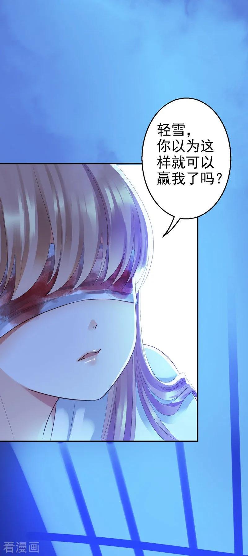 《步步毒谋：血凰归来》第1话 异国重生 第24页