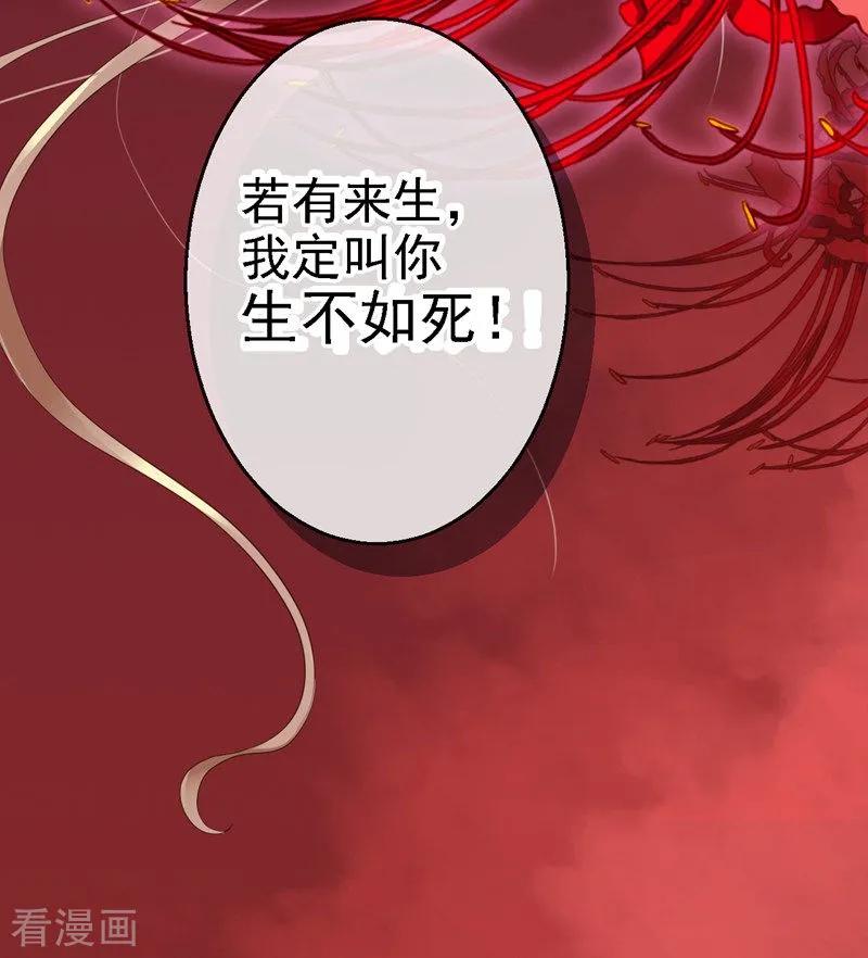 《步步毒谋：血凰归来》第1话 异国重生 第39页