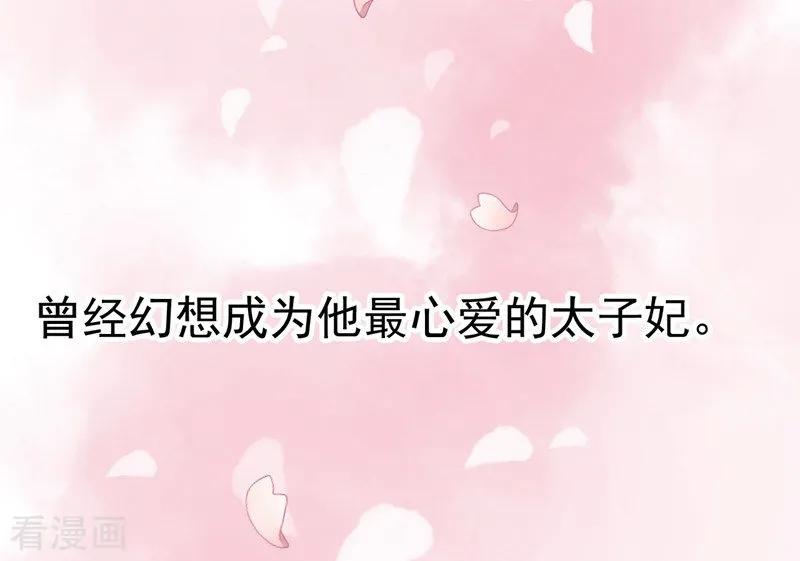 《步步毒谋：血凰归来》第1话 异国重生 第5页