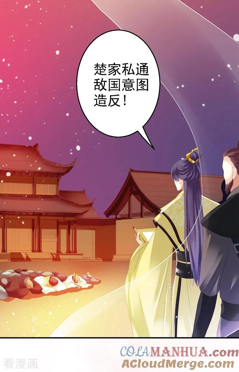 《步步毒谋：血凰归来》第1话 异国重生 第13页