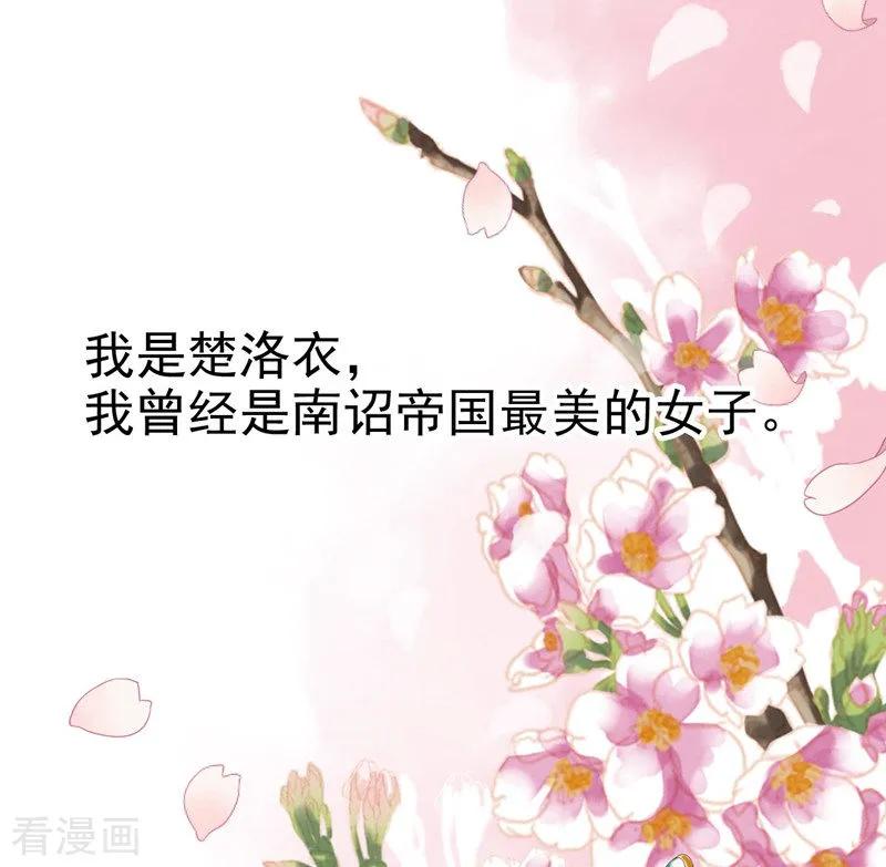 《步步毒谋：血凰归来》第1话 异国重生 第2页