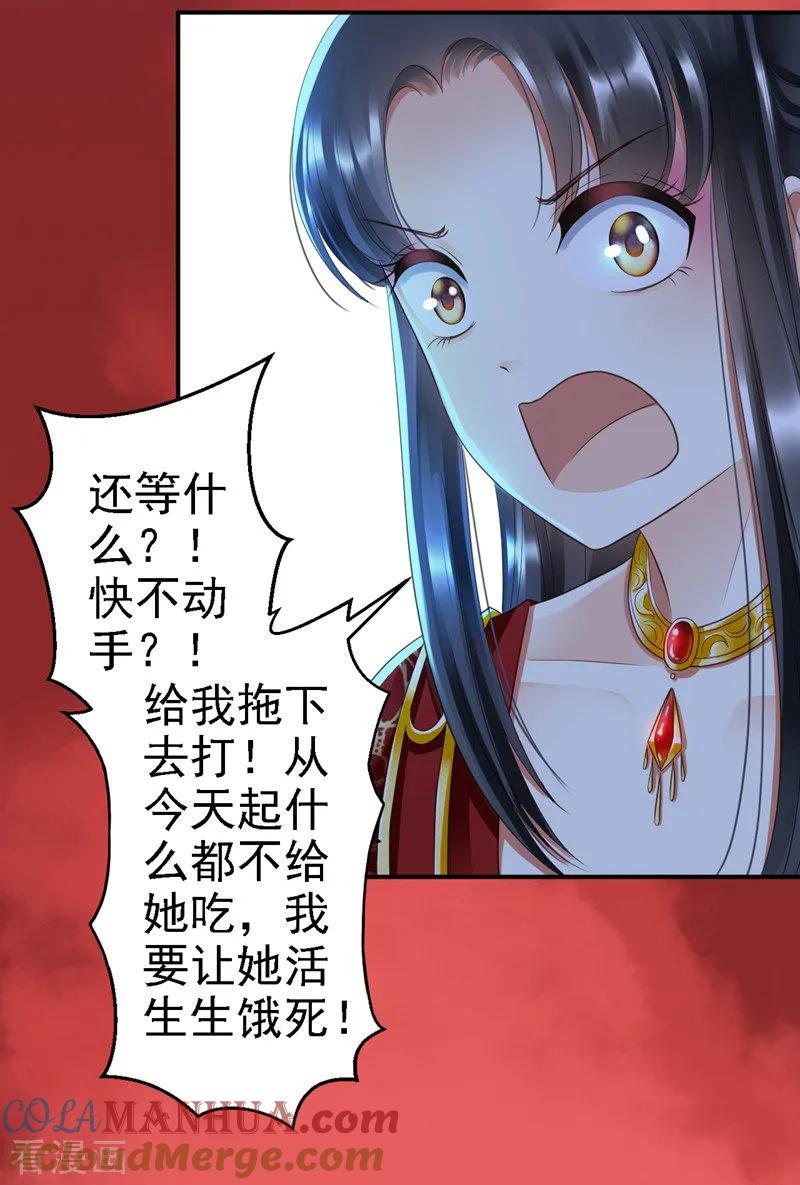《步步毒谋：血凰归来》第1话 异国重生 第40页