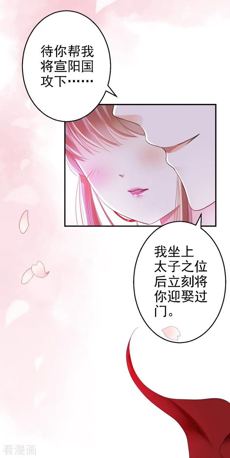 《步步毒谋：血凰归来》第1话 异国重生 第6页