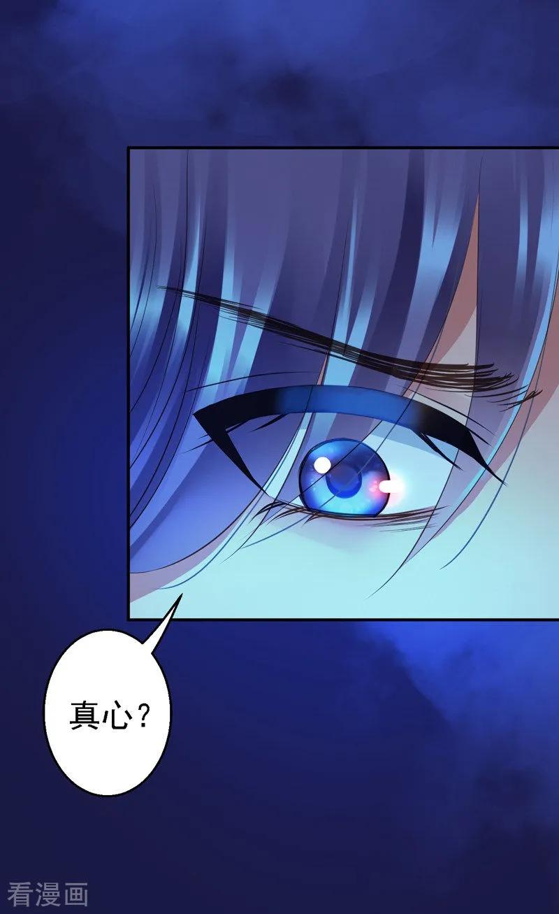 《步步毒谋：血凰归来》第1话 异国重生 第36页