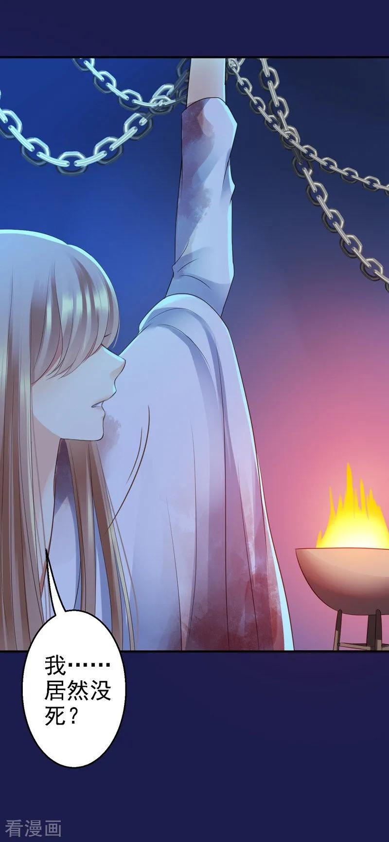 《步步毒谋：血凰归来》第1话 异国重生 第45页