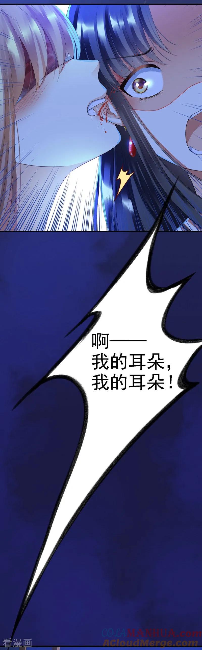 《步步毒谋：血凰归来》第1话 异国重生 第28页