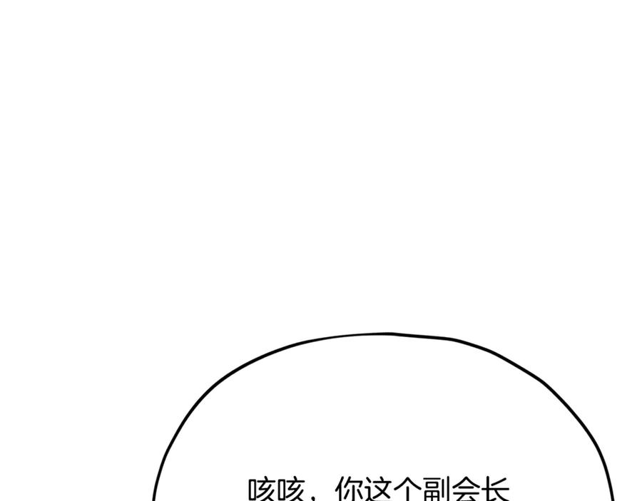 我爸太强了！ - 第205话 爱景的幸福 - 第186张图