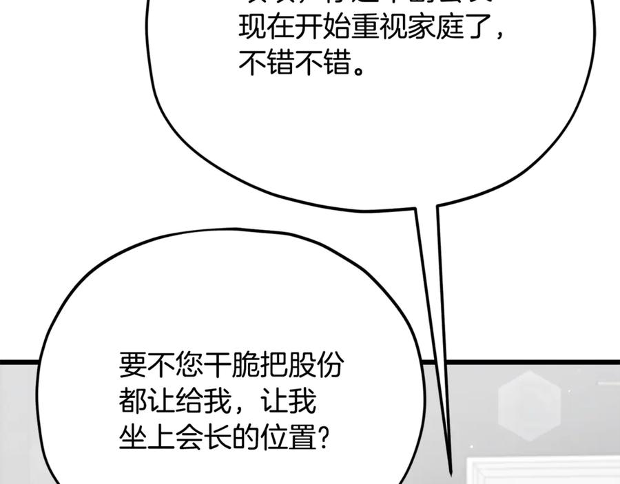 我爸太强了！ - 第205话 爱景的幸福 - 第187张图