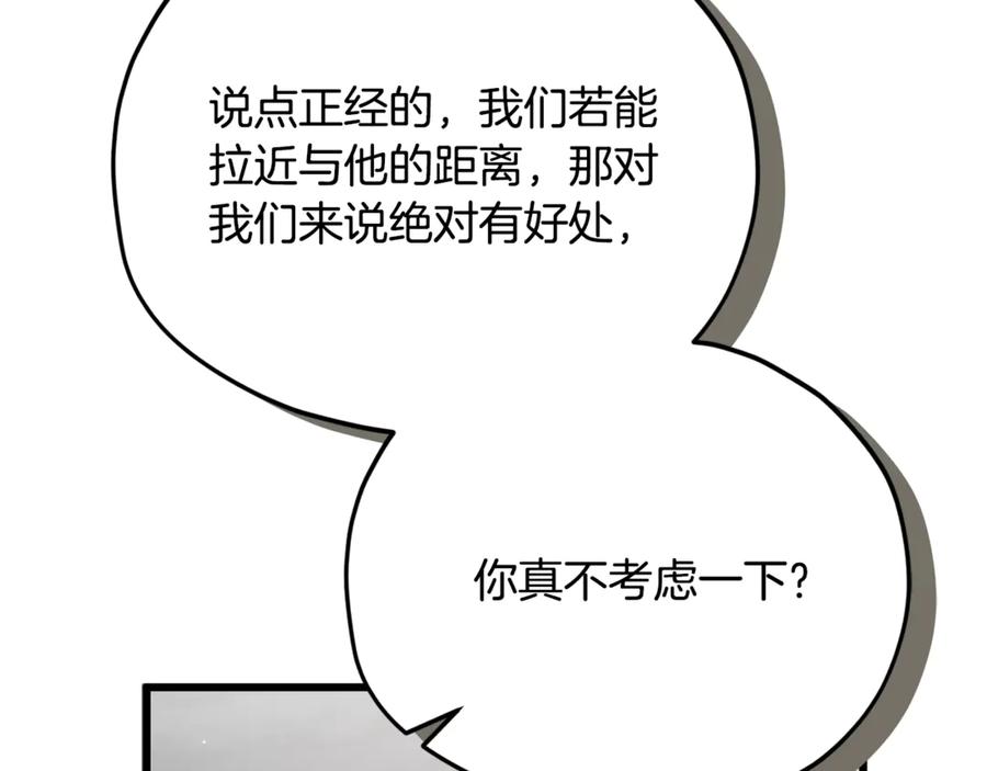 我爸太强了！ - 第205话 爱景的幸福 - 第191张图