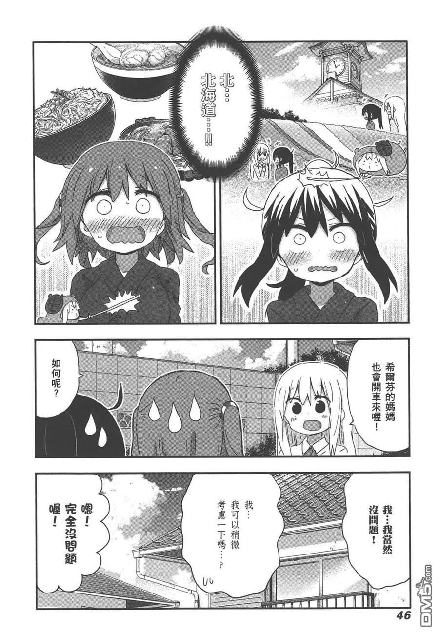 《干物妹小埋》第12卷 第48页