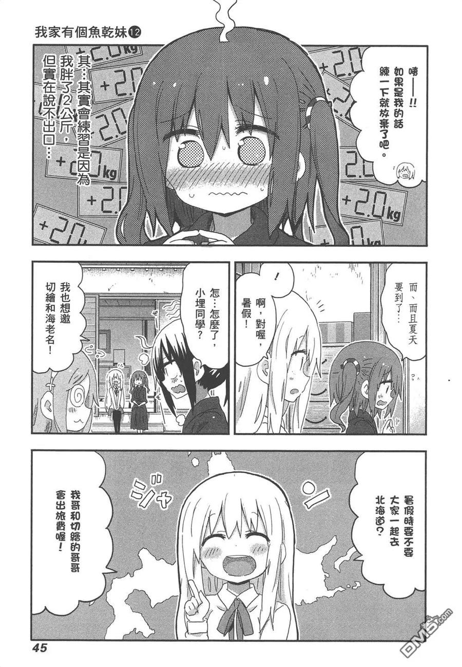《干物妹小埋》第12卷 第47页