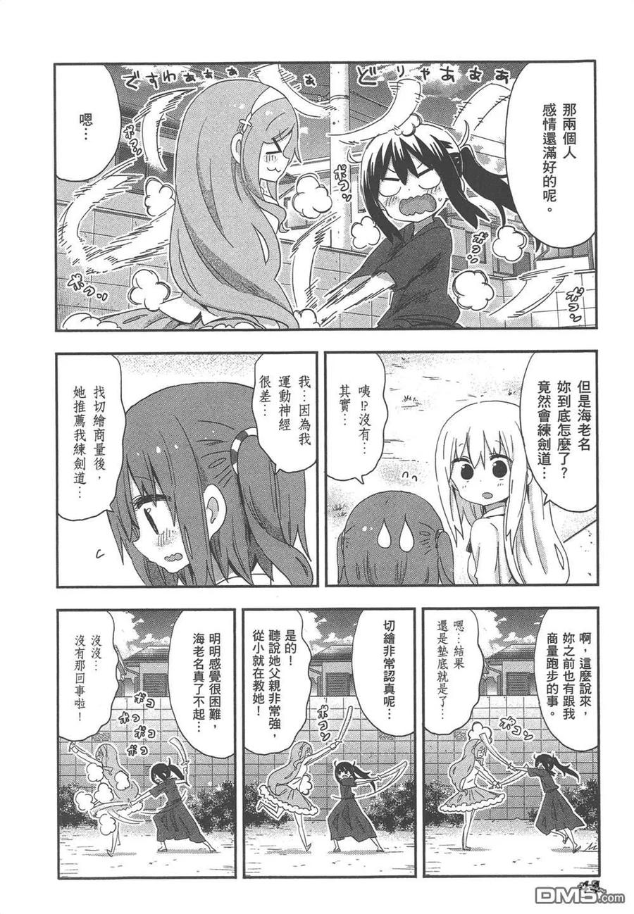 《干物妹小埋》第12卷 第46页
