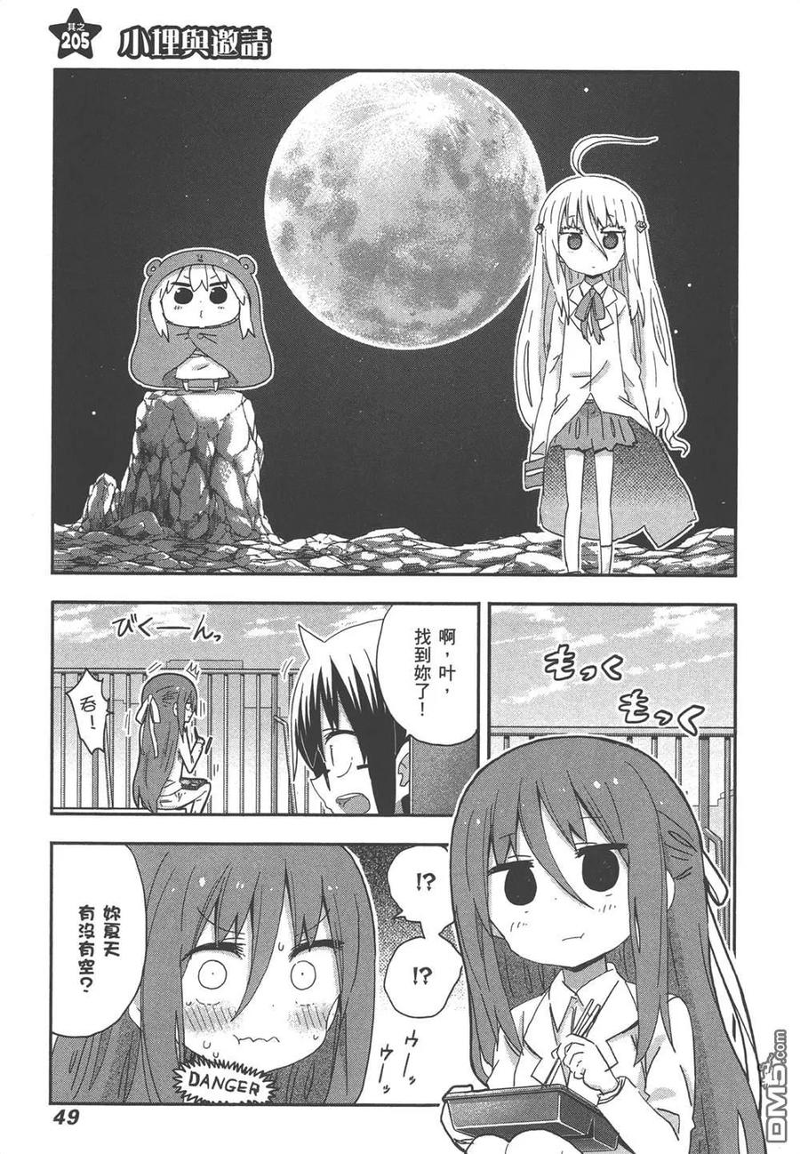 《干物妹小埋》第12卷 第51页