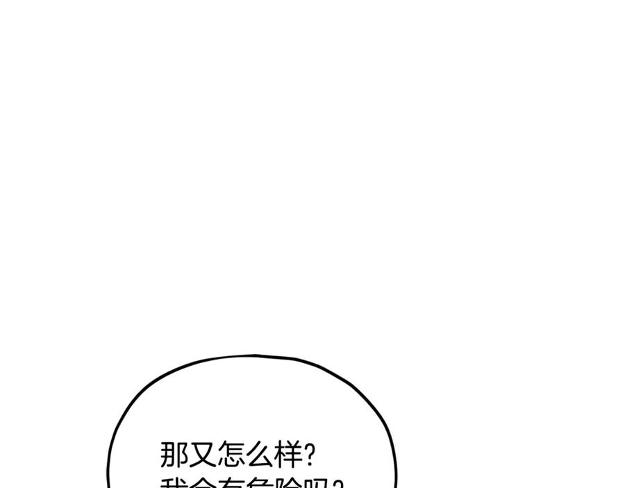 我爸太强了！ - 第208话 超强的魅力 - 第124张图