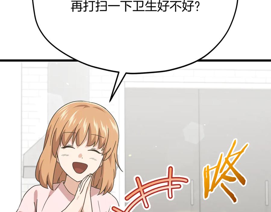 我爸太强了！ - 第208话 超强的魅力 - 第139张图