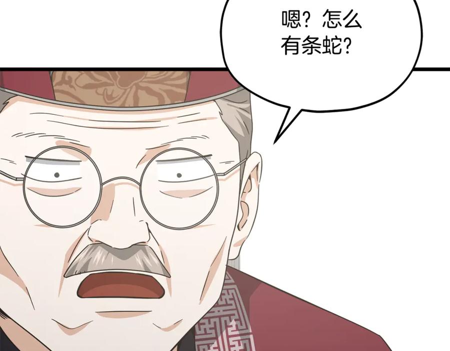 我爸太强了！ - 第208话 超强的魅力 - 第147张图