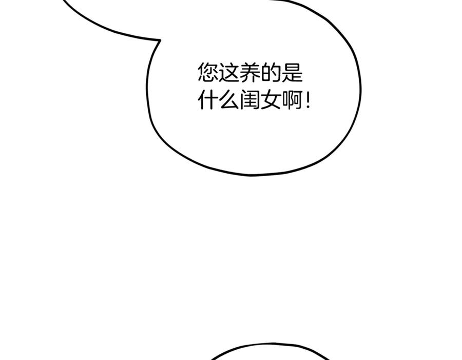 我爸太强了！ - 第208话 超强的魅力 - 第127张图