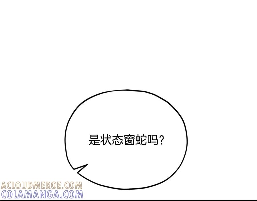 我爸太强了！ - 第208话 超强的魅力 - 第149张图