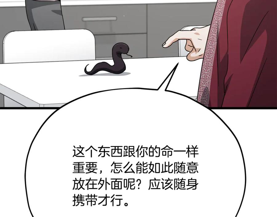 我爸太强了！ - 第208话 超强的魅力 - 第154张图