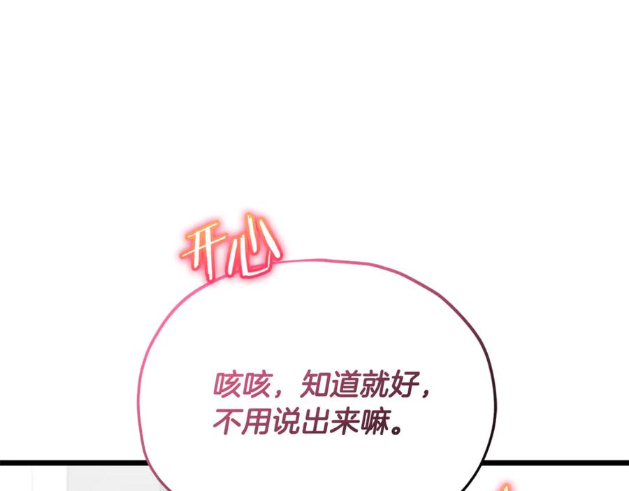 我爸太强了！ - 第208话 超强的魅力 - 第135张图