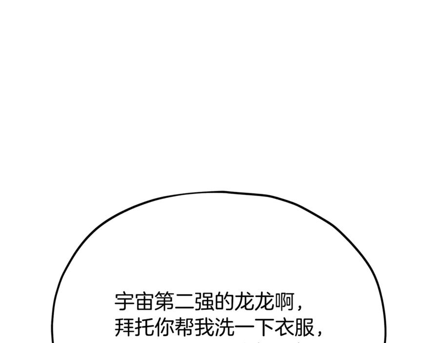 我爸太强了！ - 第208话 超强的魅力 - 第138张图