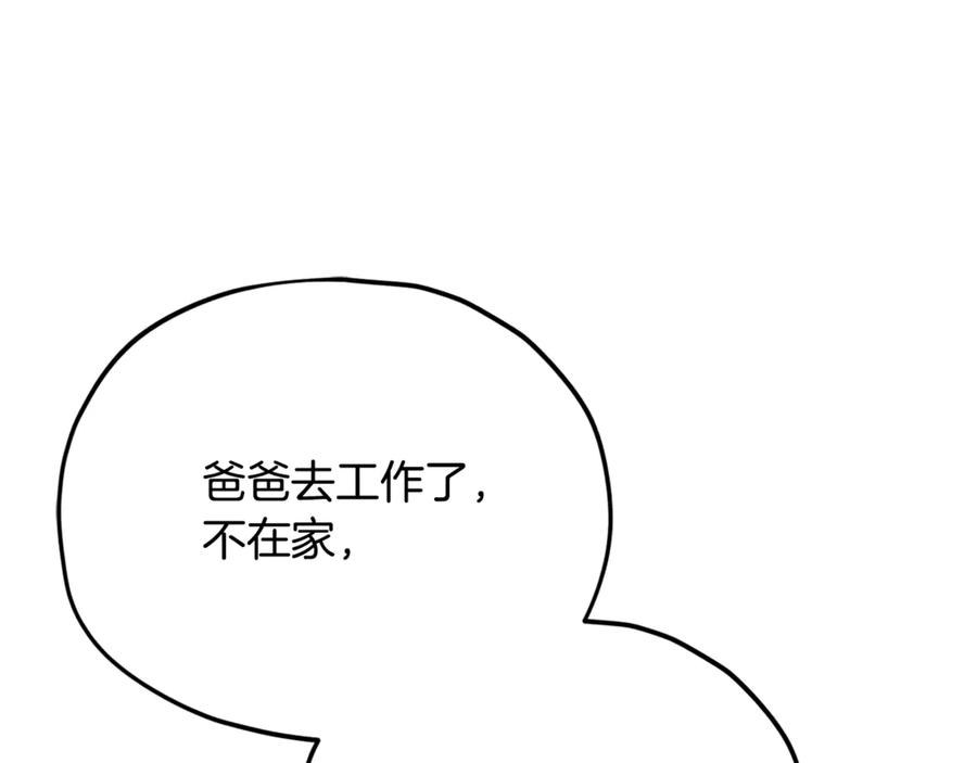 我爸太强了！ - 第208话 超强的魅力 - 第111张图