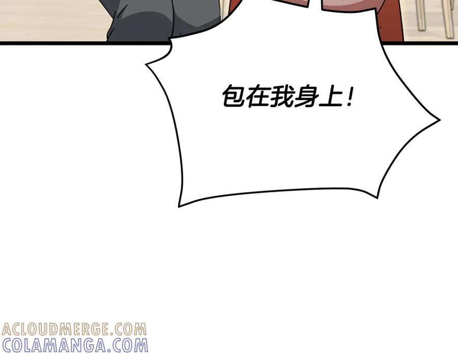 我爸太强了！ - 第208话 超强的魅力 - 第141张图