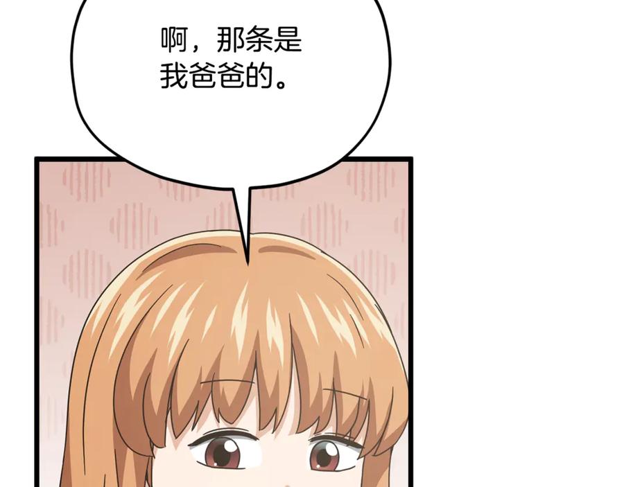 我爸太强了！ - 第208话 超强的魅力 - 第156张图