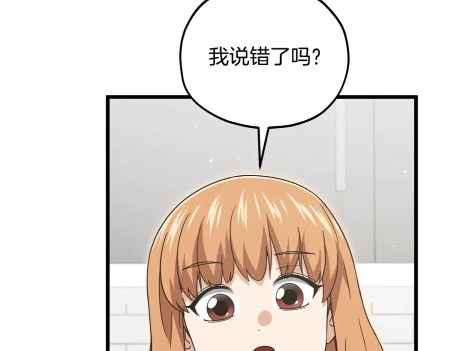 我爸太强了！ - 第208话 超强的魅力 - 第128张图