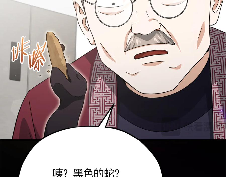 我爸太强了！ - 第208话 超强的魅力 - 第164张图